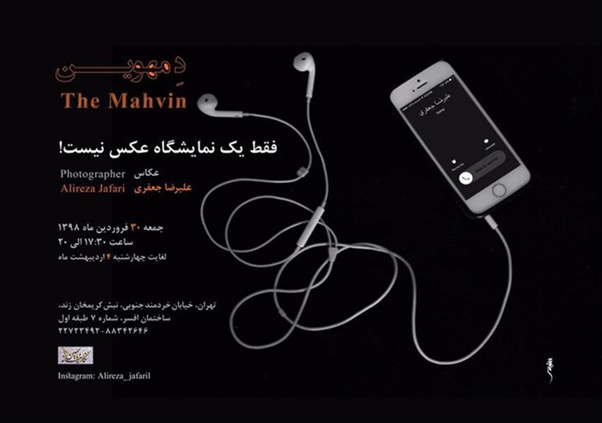 دمهوین