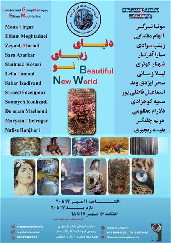 دنیای زیبای نو