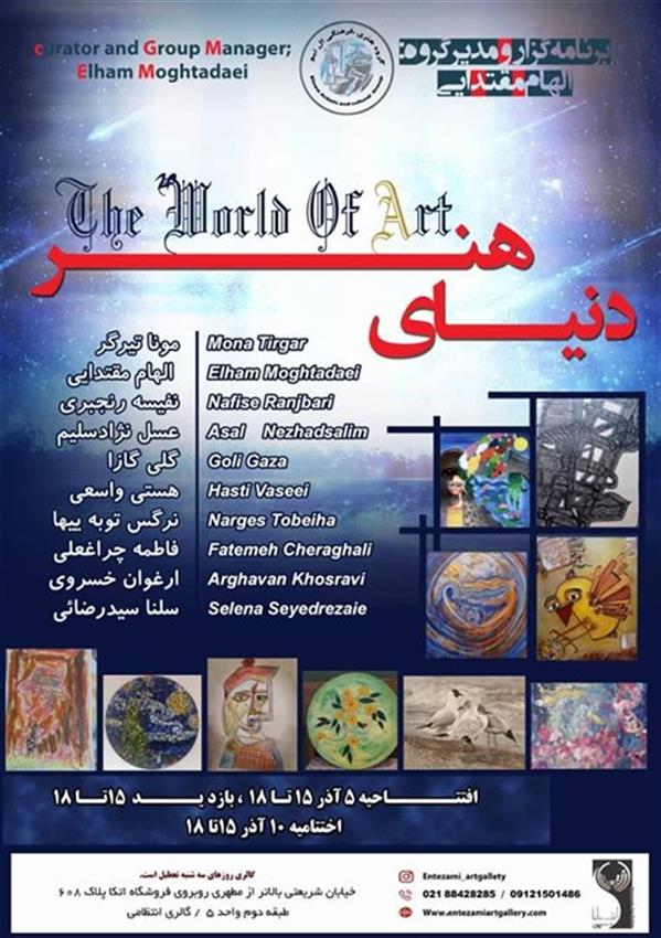 دنیای هنر