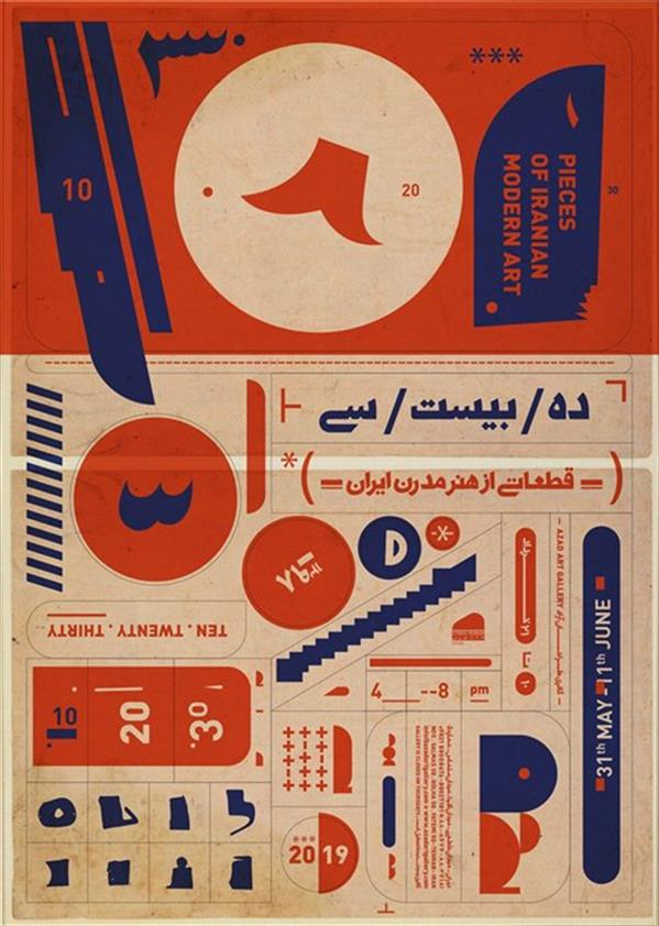 ده - بیست - سی