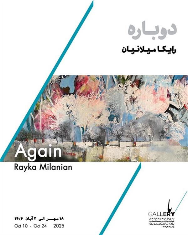 دوباره