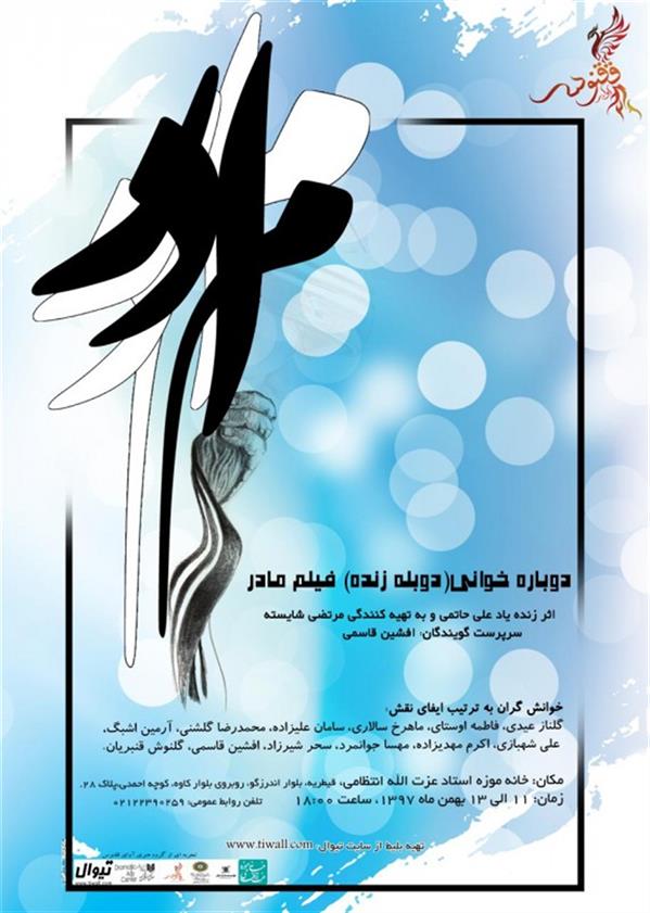 دوباره خوانی (دوبله زنده) فیلم مادر