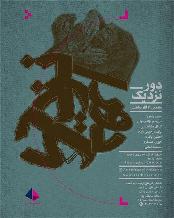 دور-نزدیک