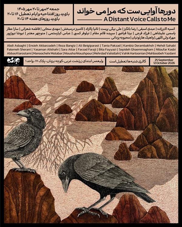 دورها اوایی ست که مرا میخواند
