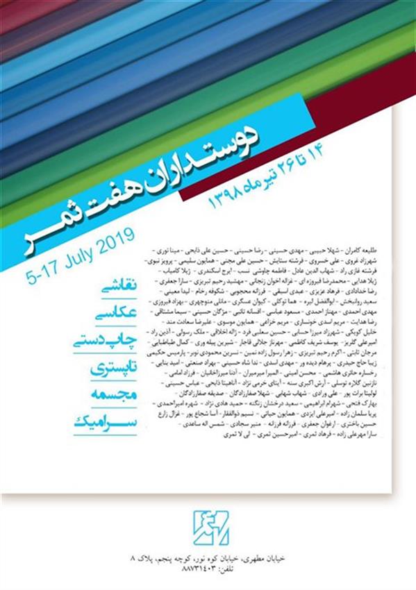 دوست داران هفت ثمر