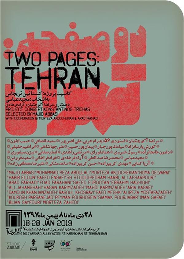 دوصفحه تهران