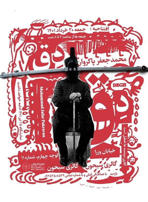دِق