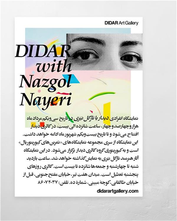 دیدار با نازگل نیّری