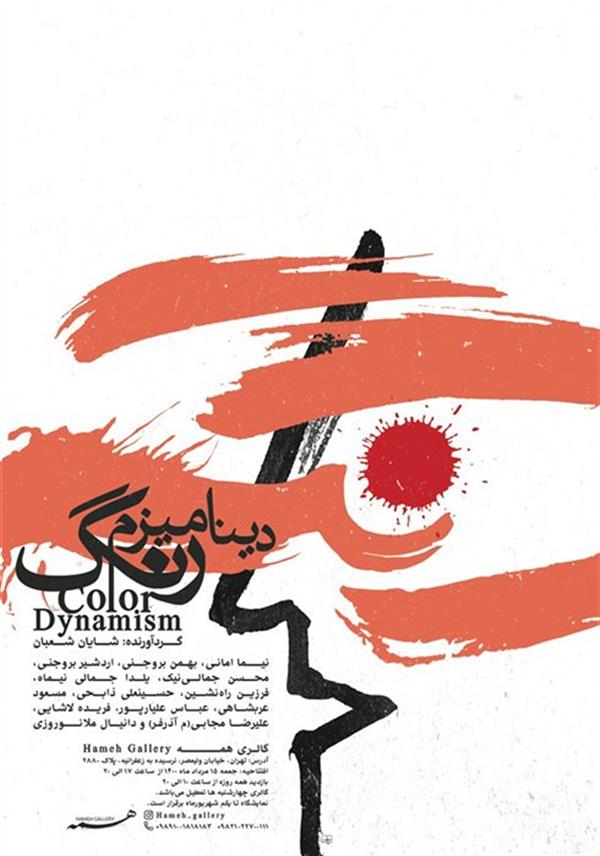 دینامیزم رنگ