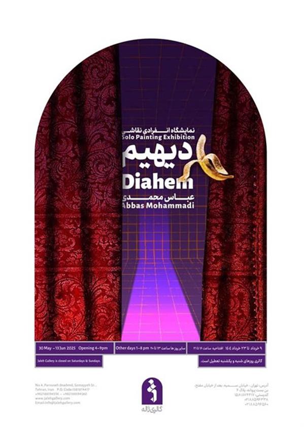 دیهیم