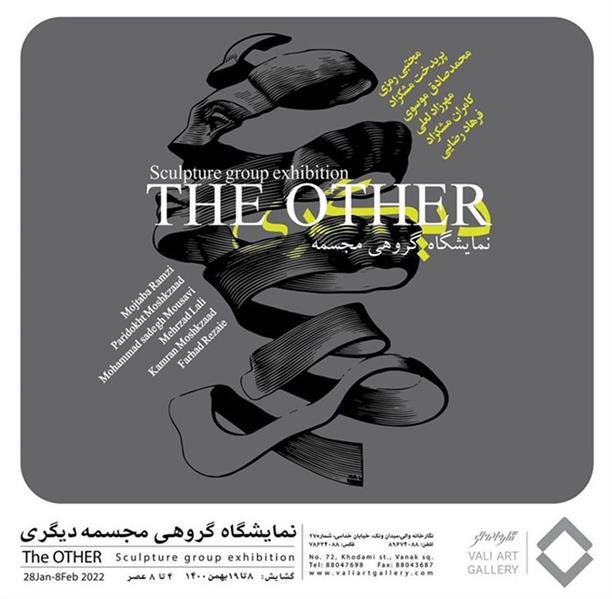 دیگری
