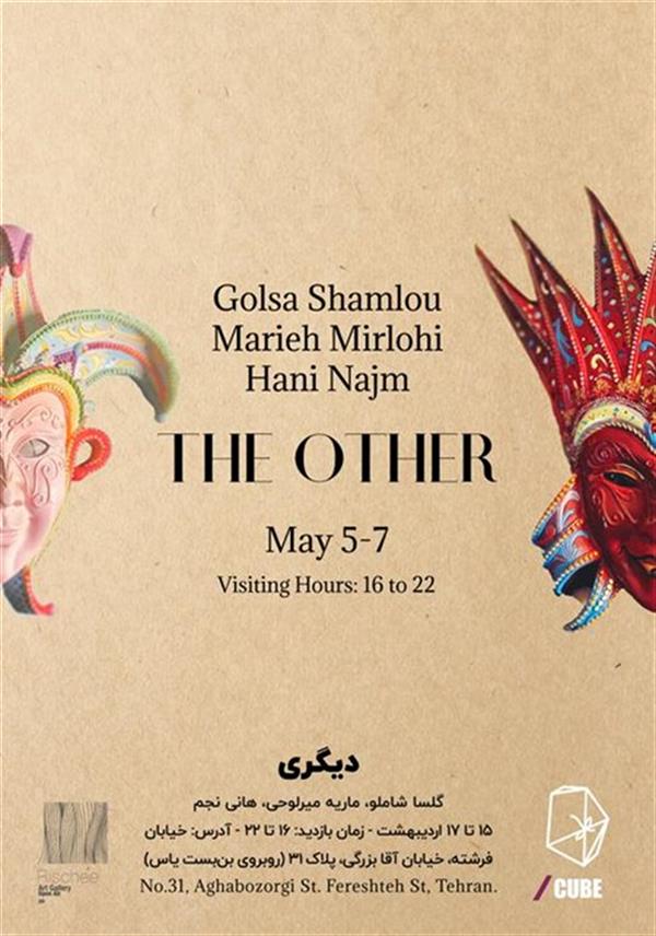 دیگری