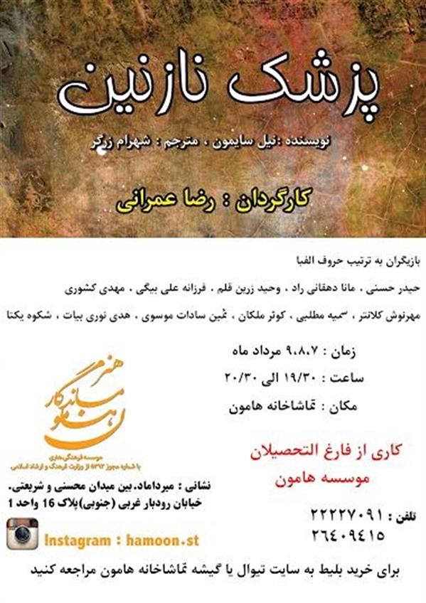 رادیو تیاتر پزشک نازنین