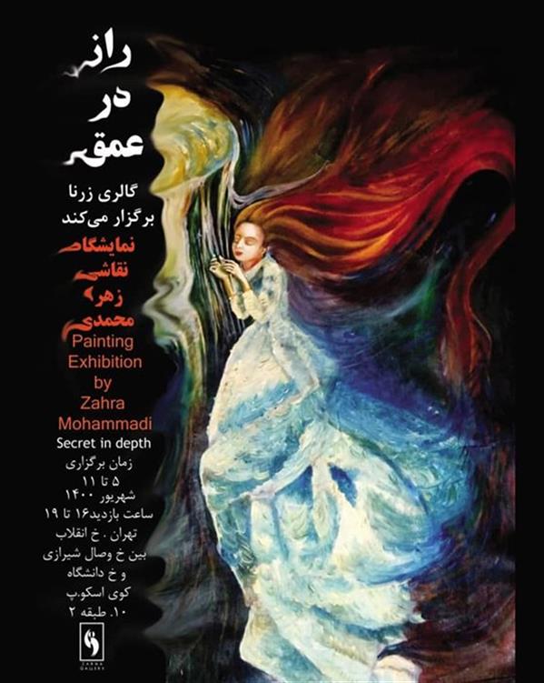 راز در عمق