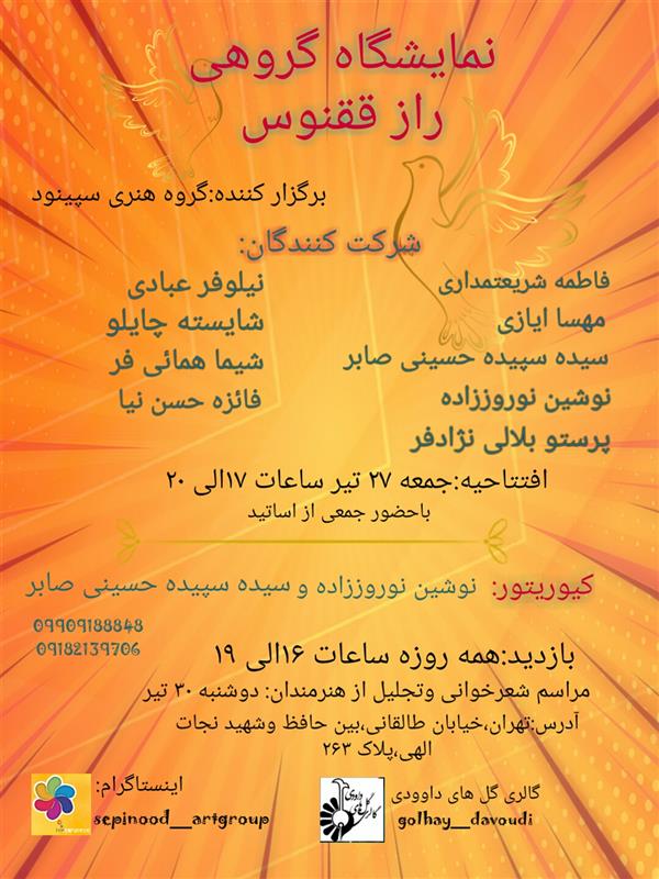 راز ققنوس
