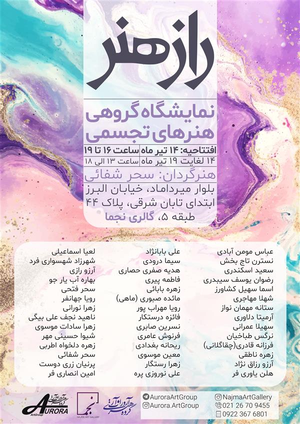 راز هنر