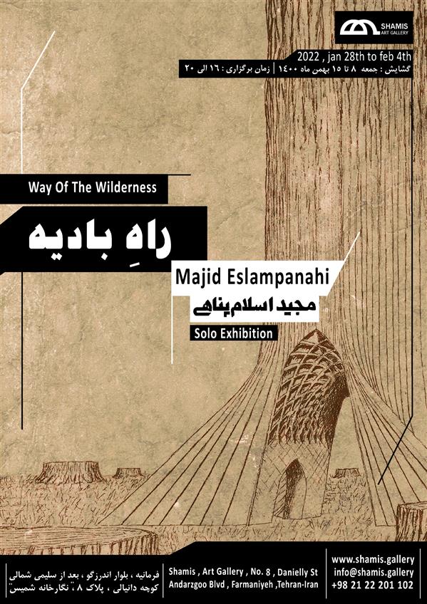 راه بادیه