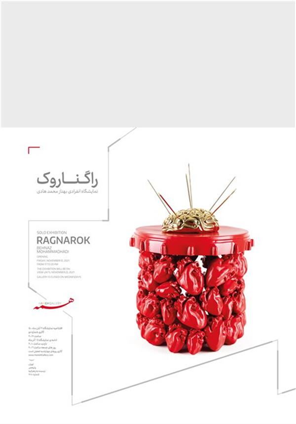 راگناروک