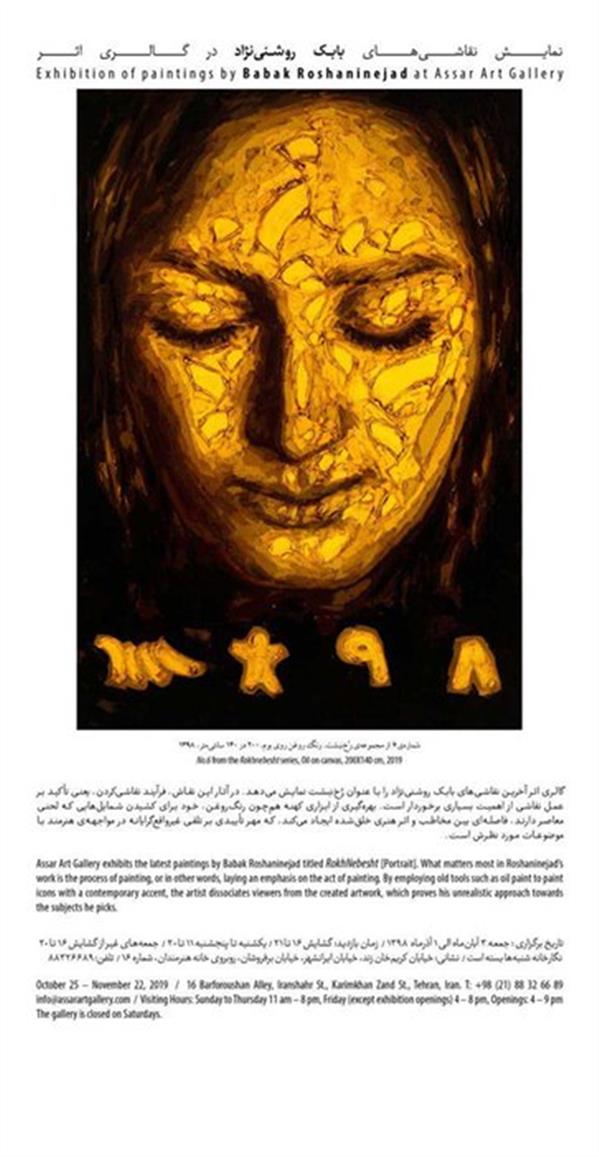 رخ نبشت