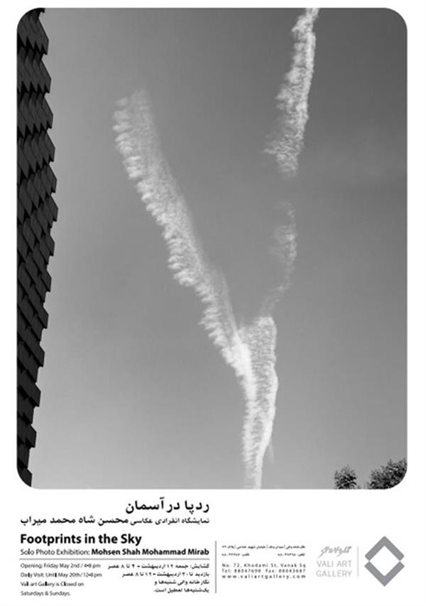 ردپا در آسمان