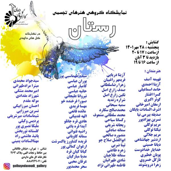 رستان