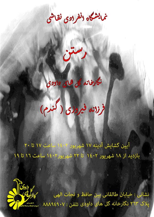 رستن 