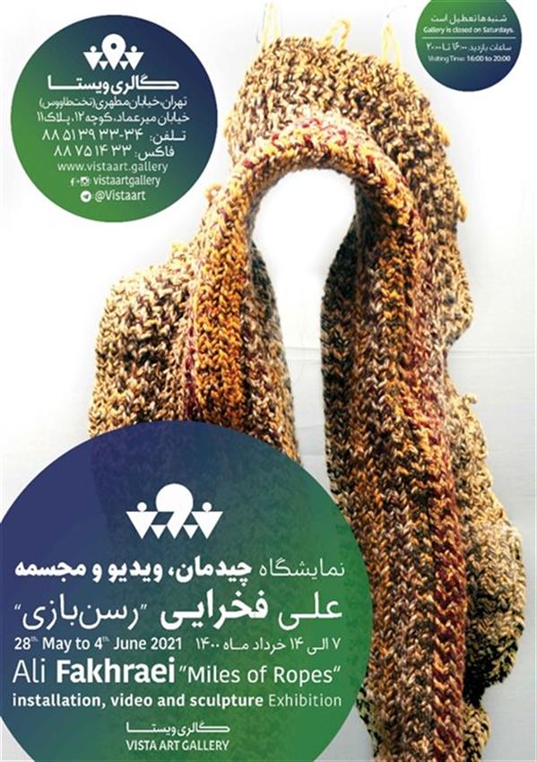 رسن بازی