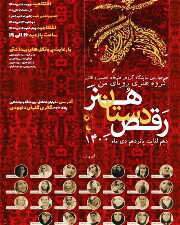 رقص دستان هنر