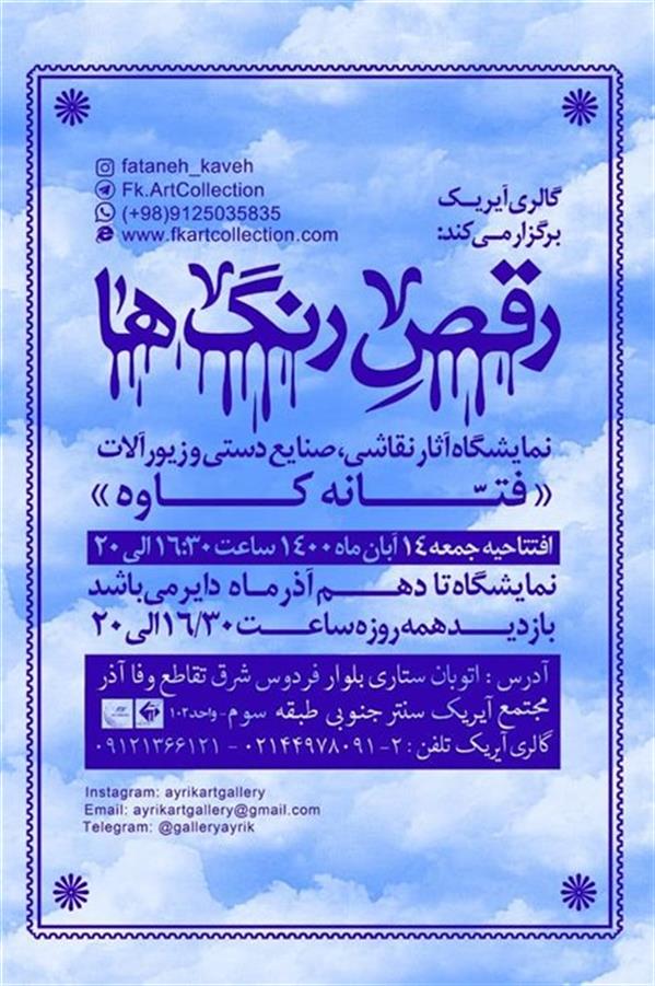 رقص رنگ ها