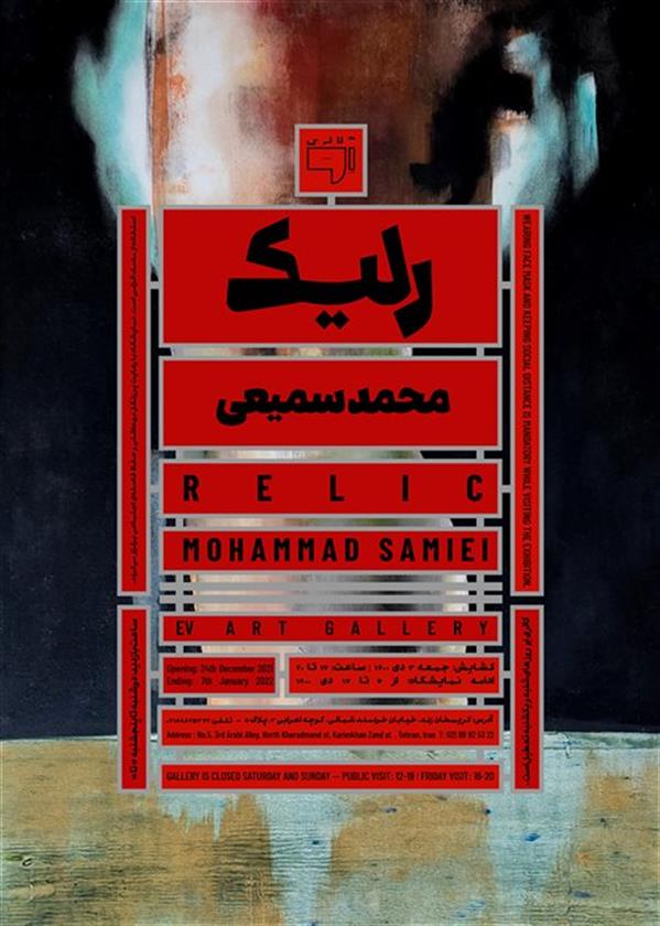 رلیک