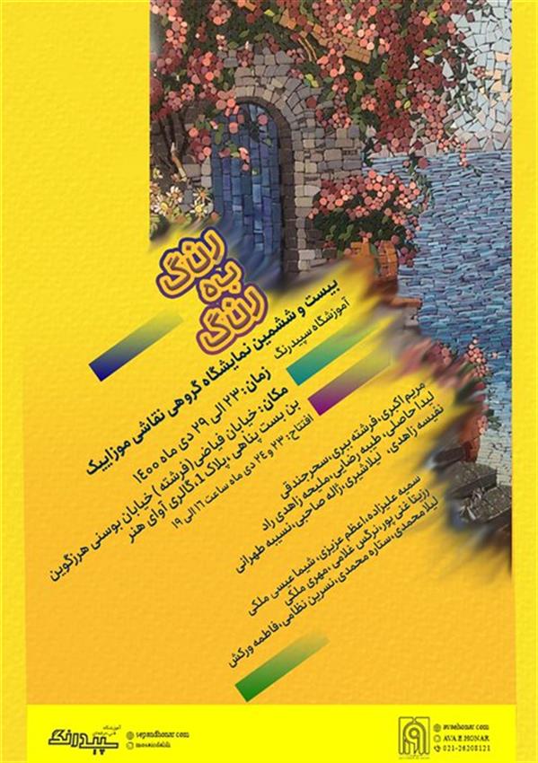 رنگ به رنگ