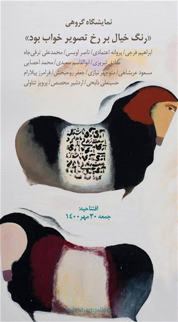 رنگ خیال بر رخ تصویر خواب بود