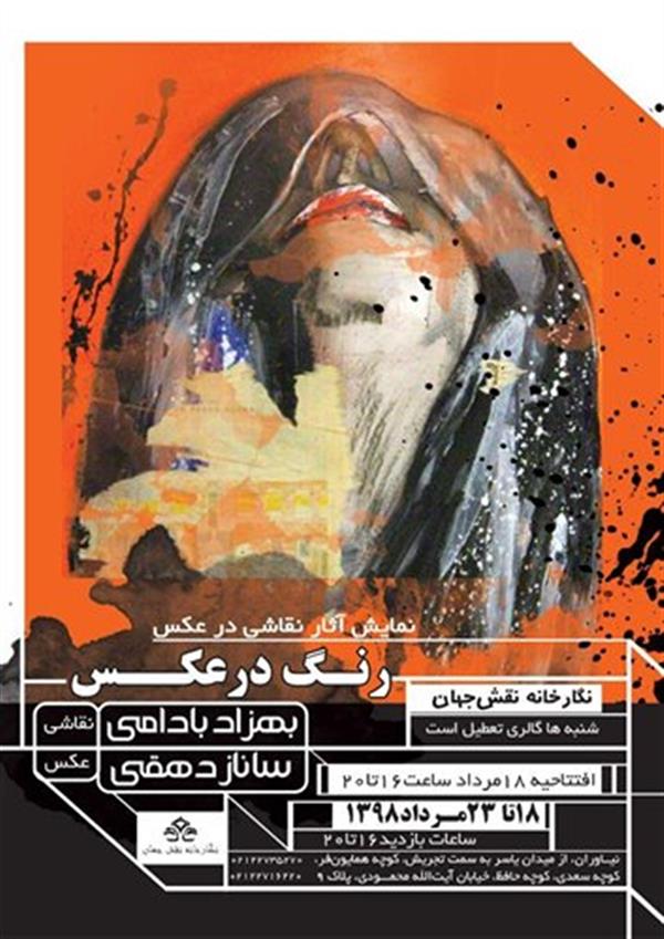 رنگ در عکس