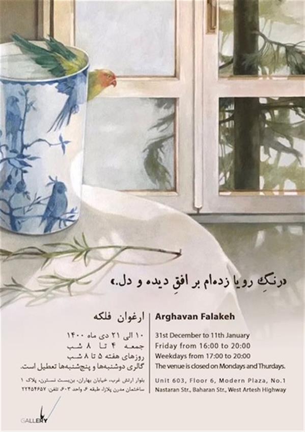 رنگ رویا زده ام بر افق دیده و دل