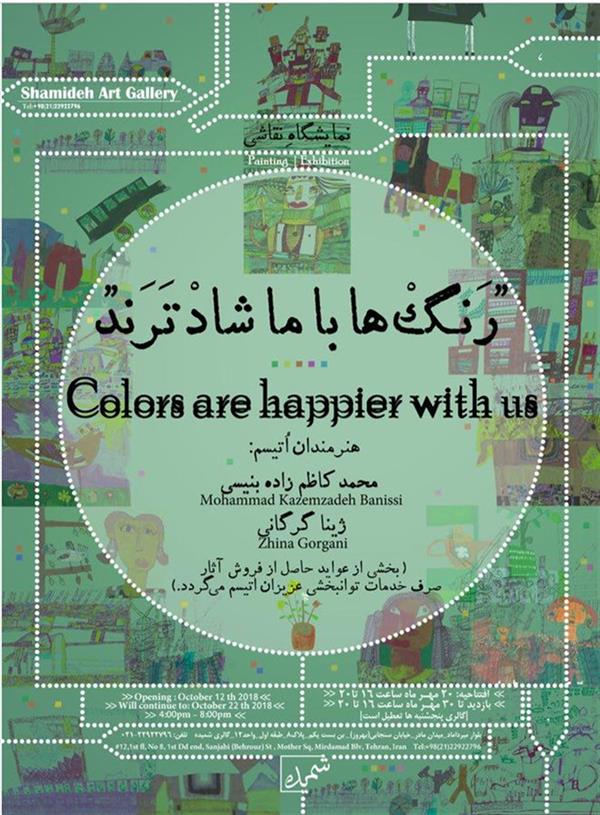 رنگ ها با ما شادترند