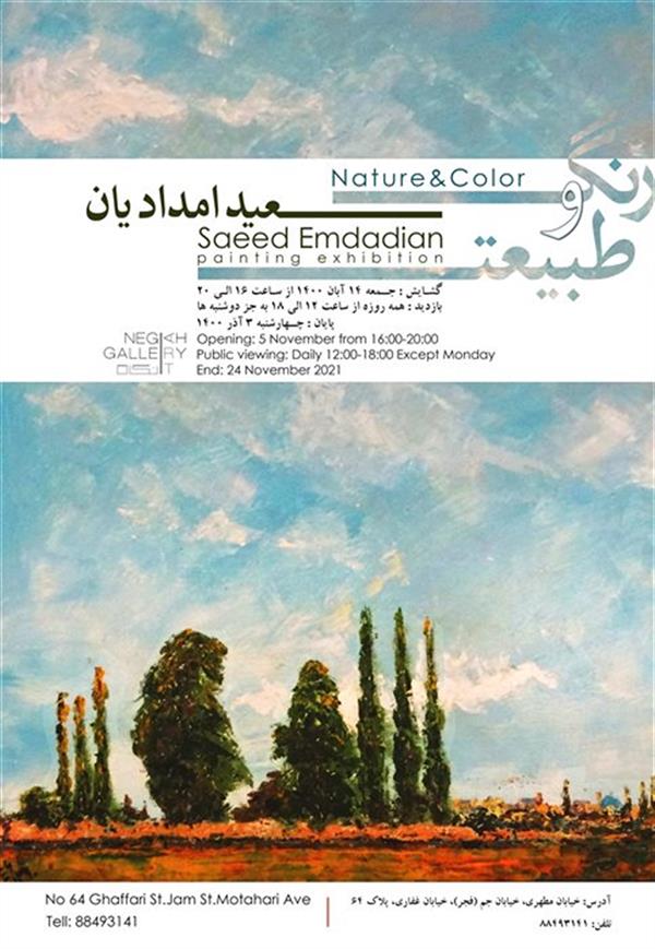 رنگ و طبیعت