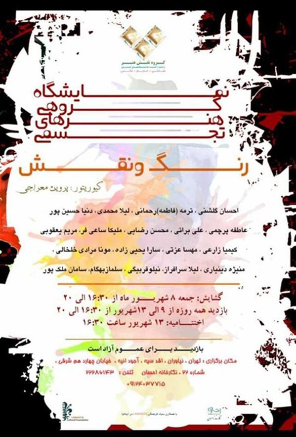 رنگ و نقش