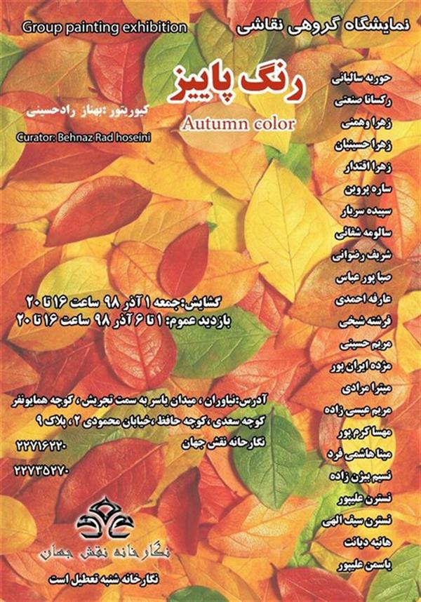 رنگ پاییز