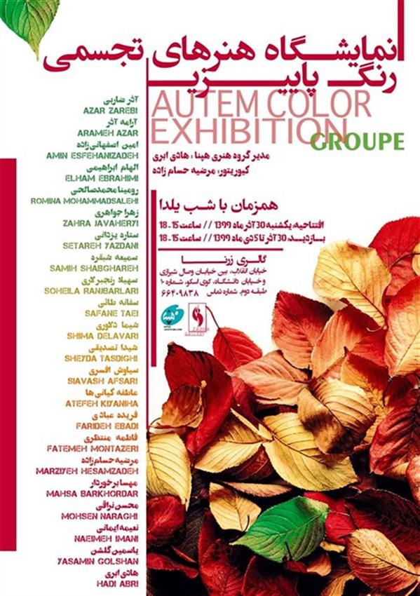 رنگ پاییزی