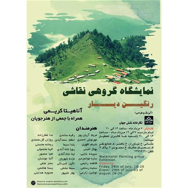 رنگین دیار