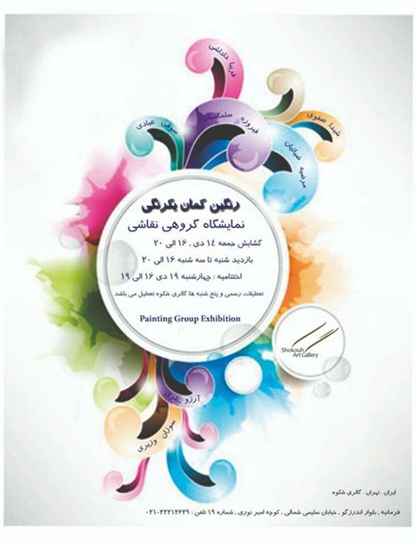 رنگین کمان یکرنگی
