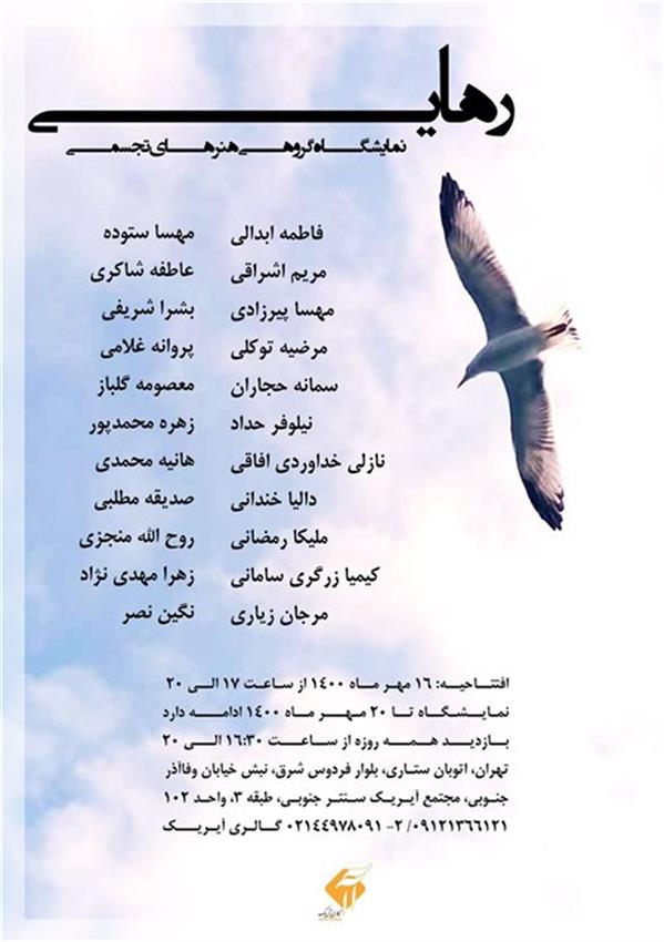 رهایی
