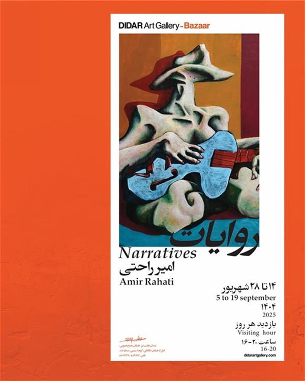 روایات