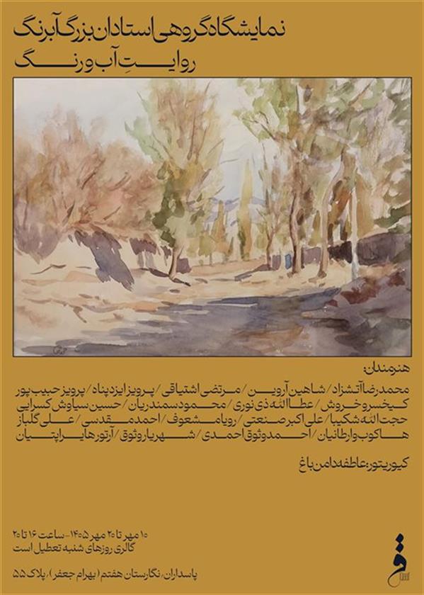 روایت آب و رنگ
