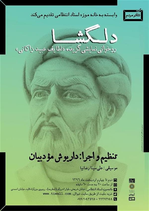 روخوانی نمایشی دلگشا