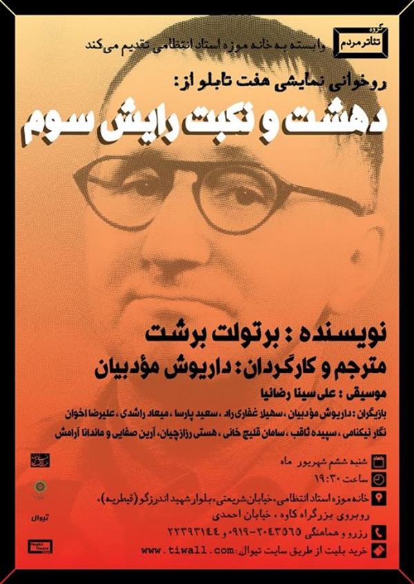 روخوانی نمایشی دهشت و نکبت رایش سوم