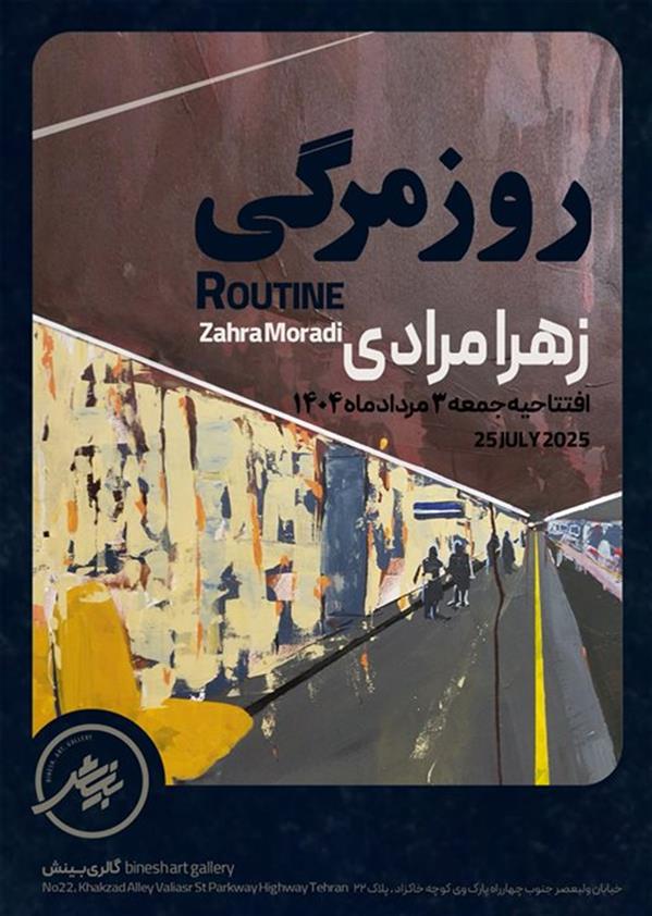 روزمرگی