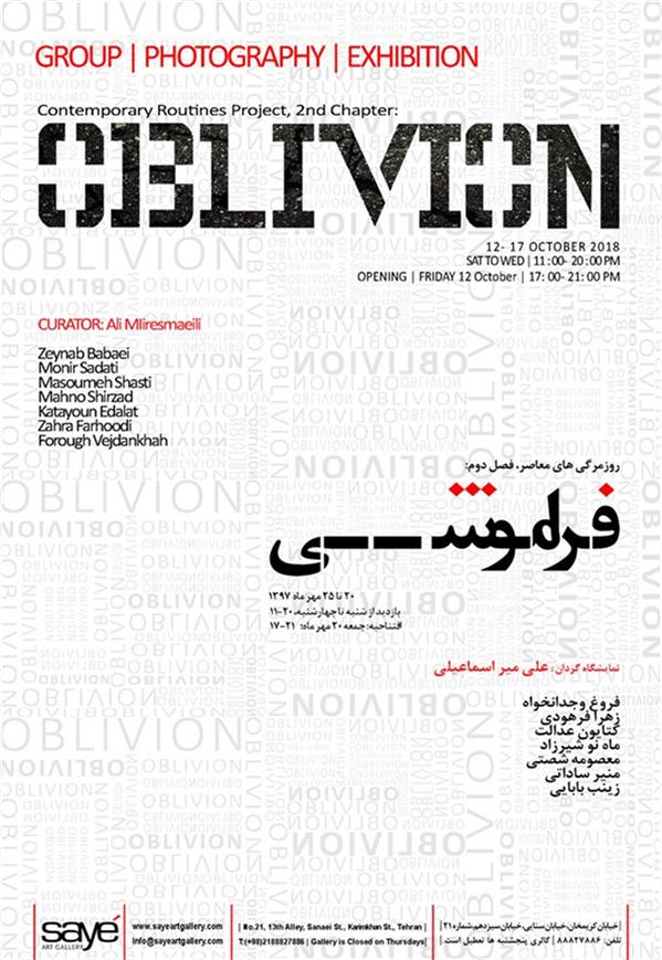 روزمرگی های معاصر فصل دوم فراموشی