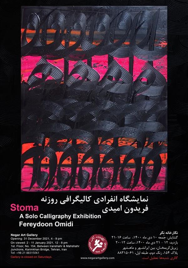 روزنه
