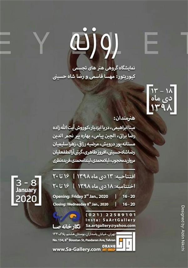 روزنه